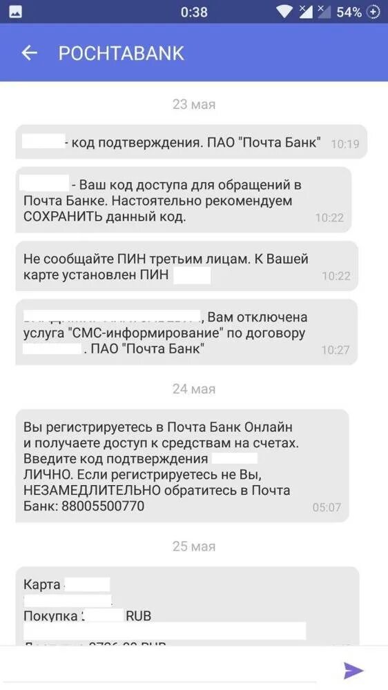 Смс почта банк. Смс от почта банка. Почта банк пароль. Приложение почта банка. Забыли пин код почта банк