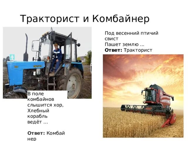 Ответ трактор. Ответ трактор. Джон дир трактор маленький. Загадки о тракторе для дошкольников. 1 тяговый класс тракторов.