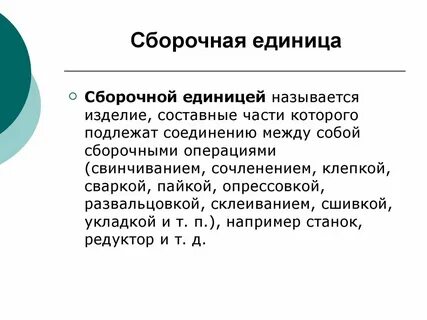 Единица изделия