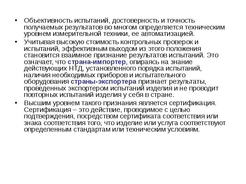 Точность и достоверность. Достоверность метрология. Метрология лекция. Достоверность испытаний p.