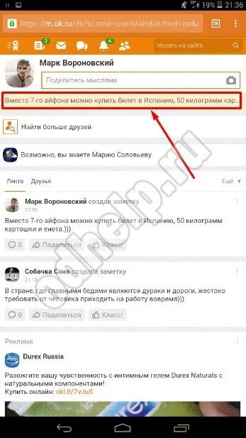 Как добавить статус в телефон. Статусы для одноклассников. как в одноклассникахпоставитт статус. как добавить статус в одноклассниках. как поставить статус в одноклассниках с телефона.