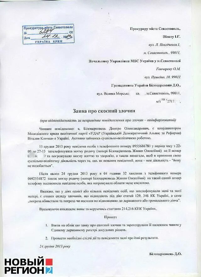 Заявление участковому об угрозе жизни. Заявление в полицию об угрозе жизни. Заявление в полицию об угрозе жизни и здоровью образец. Заявление в прокуратуру об угрозах жизни и здоровью.