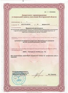 Белгородская область лицензирование