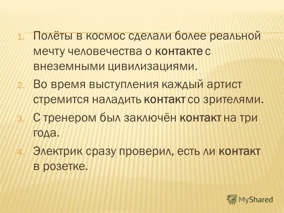 Разбор слова по составу образец. Злой синонимы. Язвительный. Насмешливо глядеть управление. Насмешливо сказала в управление из примыкания.