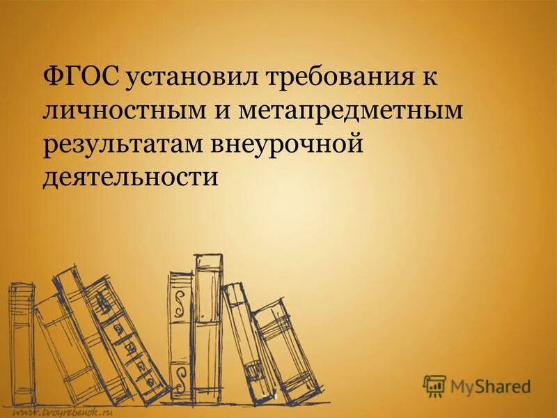 фгос устанавливает требования к личностным результатам