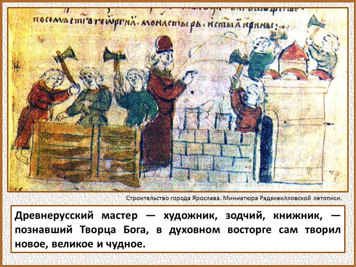 Зодчие читать. Зодчие древней руси. летопись миниатюры. древнерусская книжная миниатюра. повесть временных лет миниатюры.