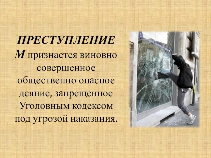 Преступление признается деянием. Признается виновно совершенное общественно опасное деяние. виновно совершенное общественно опасное деяние запрещенное. общественно опасное деяние понятие. преступление это общественно опасное деяние.