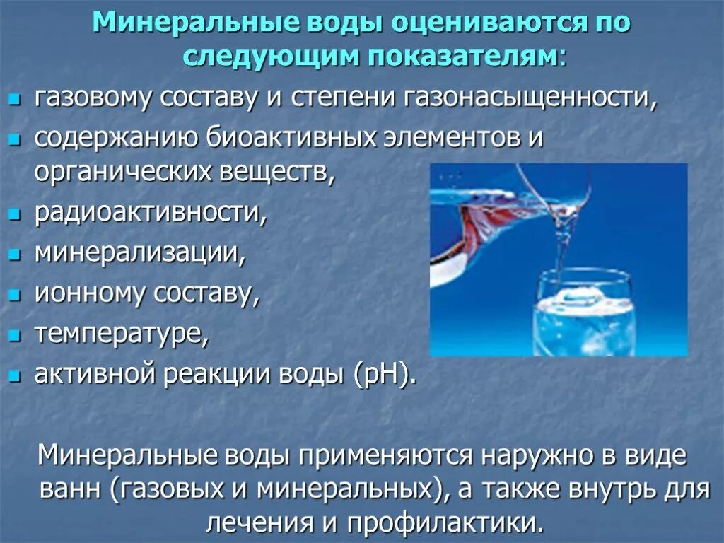 Основные свойства минеральной воды. Минеральные воды презентация. Состав минеральной воды. Классификация Минеральных вод. Химический состав минеральной воды.