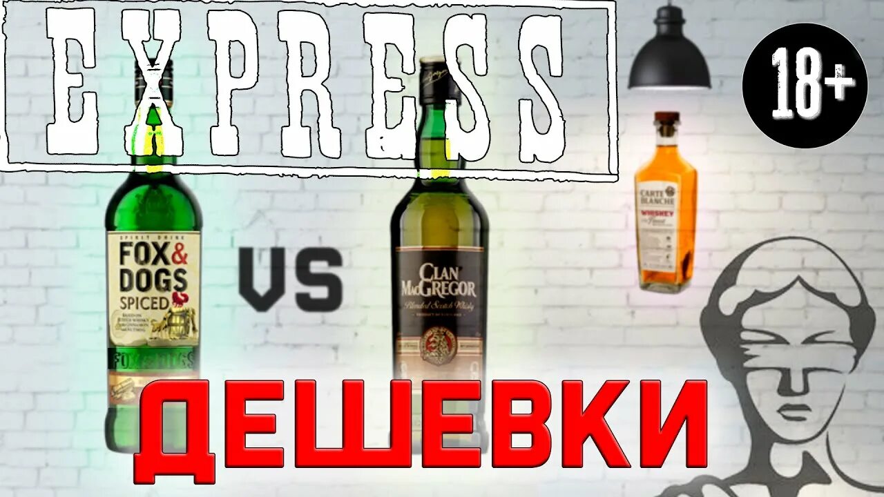 Карт Бланш. Виски карт Бланш. Фокс догс виски. Виски Фокс энд догс 0.25.