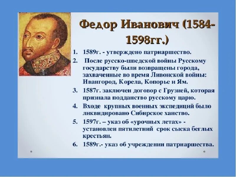 Правление Федора Ивановича 1584-1598. Результаты политики федора ивановича