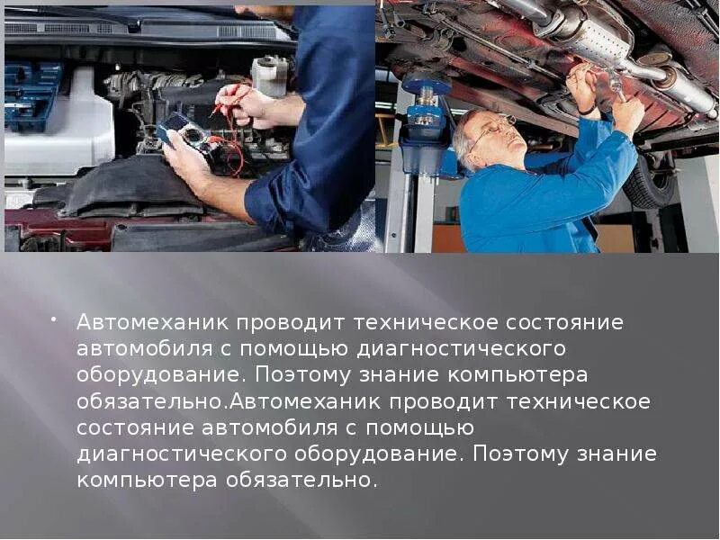 Как стать автомехаником
