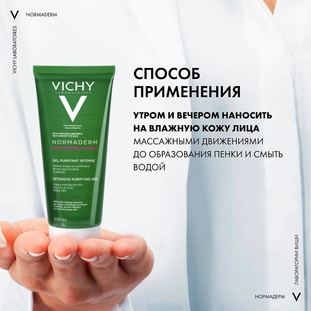 Vichy Normaderm phytosolution гель. Виши Нормадерм интенсив Purifying. Vichy гель Normaderm phytosolution Intensive Purifying Gel. Виши гель интенсив Пурифинг. Intensive purifying gel