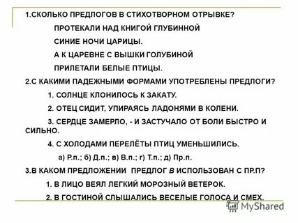 Сколько предлогов в данном отрывке из гимна