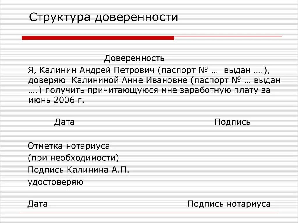 Структура официального письма. Структура доверенности. деловые бумаги доверенность. составьте проект доверенности. письмо дата подпись.