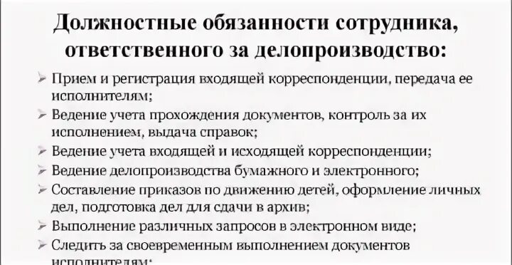 Обязанности делопроизводителя в организации. Делопроизводство обязанности делопроизводителя. Делопроизводитель должностные обязанности. Должностная инструкция делопроизводителя. Должностные инструкции делопроизводителя в организации.