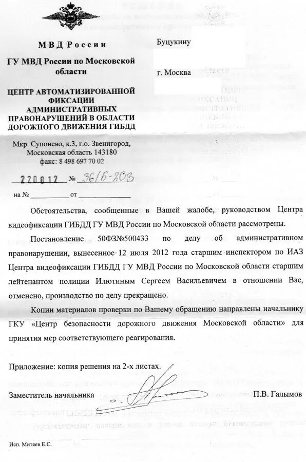 Начальник ЦАФАП Московской области. ЦАФАП ГИБДД ГУ МВД России по Московской области что это. ЦАФАП Одд ГИБДД. Центр видеофиксации ГИБДД.