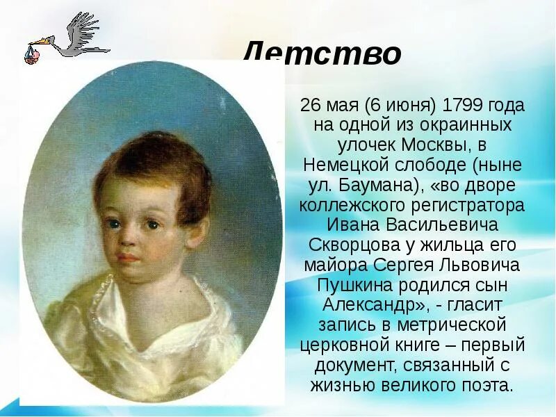 Пушкин краткая биография самое главное