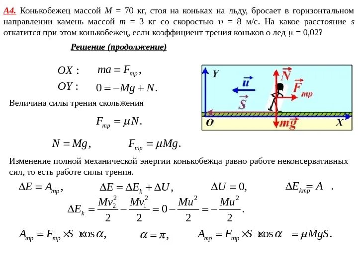 Конькобежец массой. Конькобежец массой 60 кг толкает камень массой 3 кг в горизонтальном. Конькобежец массой 60 кг стоя на коньках на льду бросает. Горизонтальное направление.