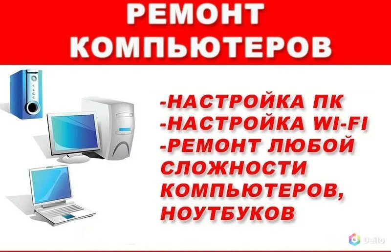 Ремонт компьютеров. Компьютерная помощь выезд. Lenovo thinkcentre a58. Ремонт компьютеров реклама. Ремонт компьютеров.