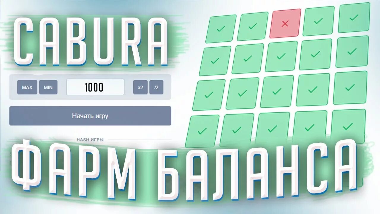 Cabura игра. Cabura. Kabura вывод без депозита. Cabura сайт cabura game ru