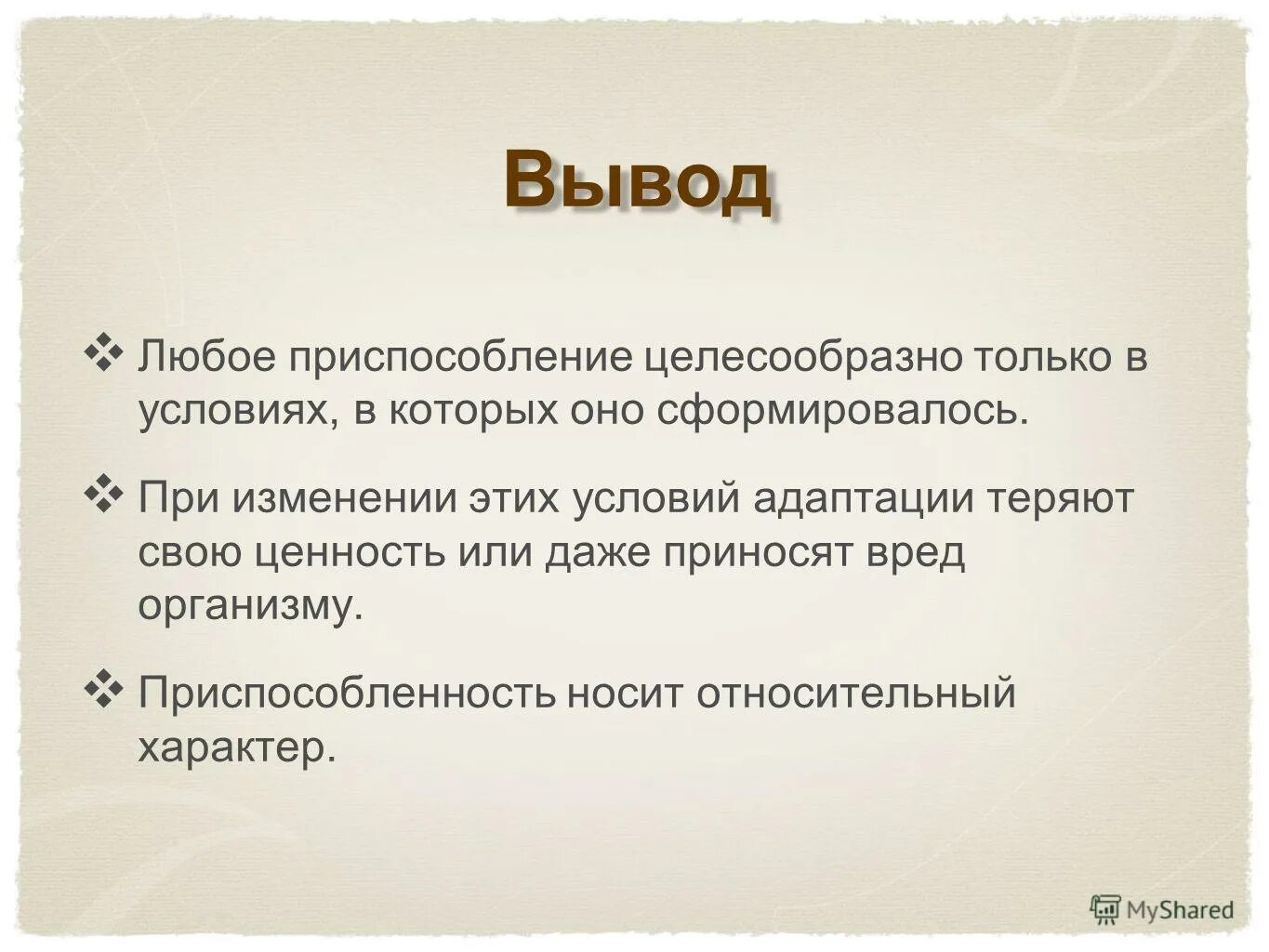 Способность организмов целесообразно реагировать на изменение условий