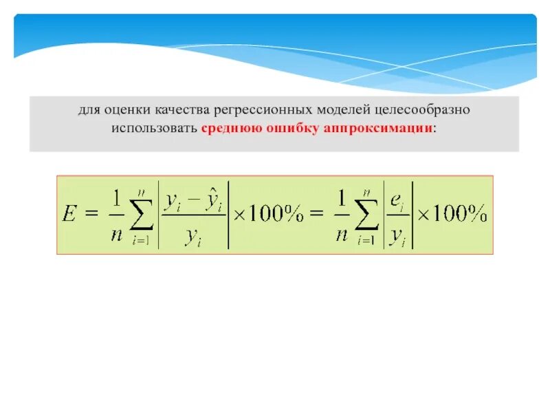 Оценка качества модели регрессии