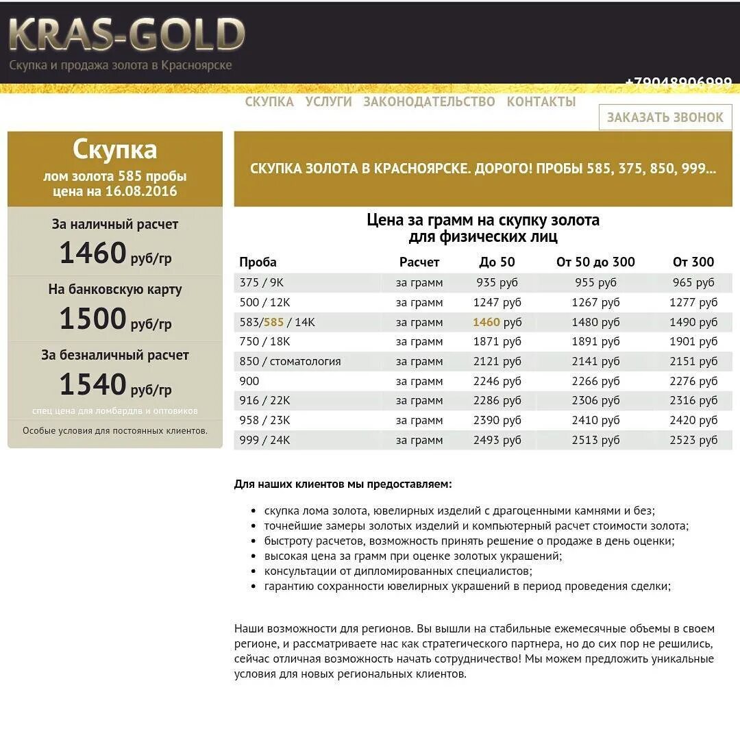 скупка золота 585 самара