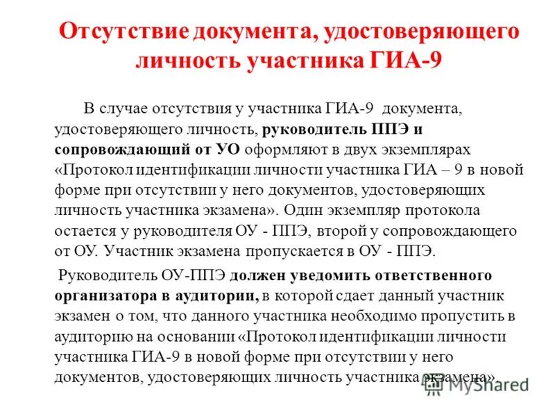 Протокол идентификации пользователя этапы. Идентификация проверка. Протокол аутентификации субъекта. Идентификация проверка. Протоколы идентификации.