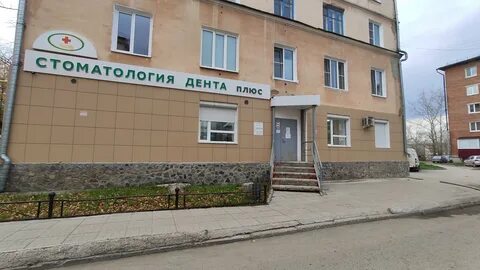 Дента североуральск