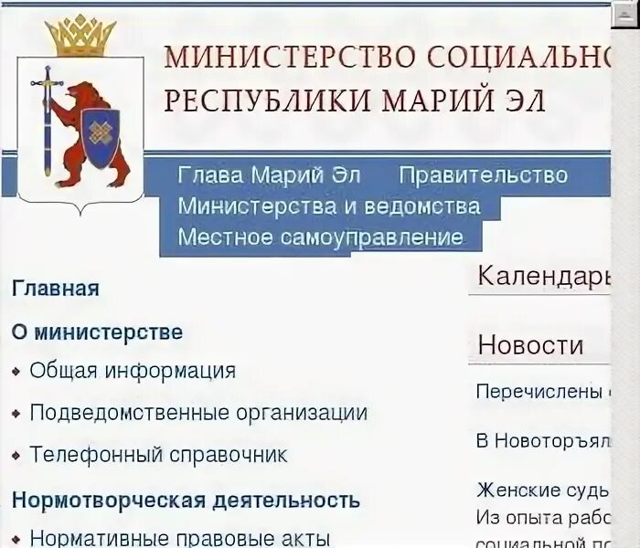 Министерство социальной защиты марий эл