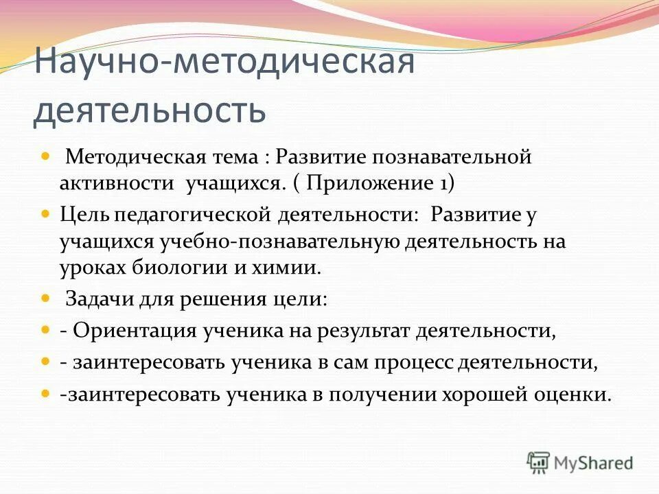 Тема методической работы школы. Методическая тема учителя биологии. Методические темы для учителя по биологии. Методическая тема учителя биологии по ФГОС. Цели и задачи учителя биологии.