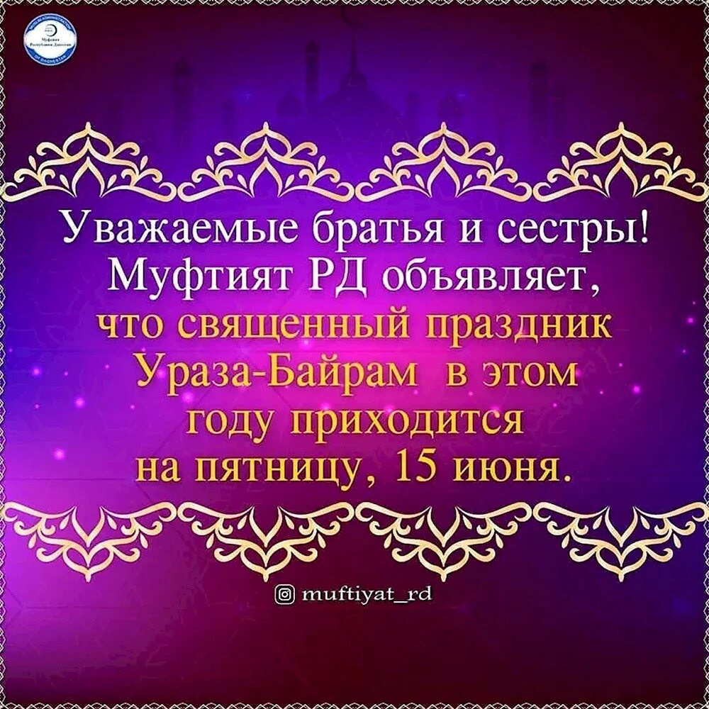 Мархийн бутт. С началом месяца рамазан открытки. Рамадан обои. Поздравление мусульман с праздником. Поздравление с рамаданом.