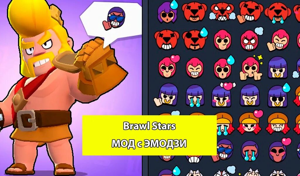 Brawl Stars эмодзи. Значки в БРАВЛ старсе. Смайлики из БРАВЛ старса.