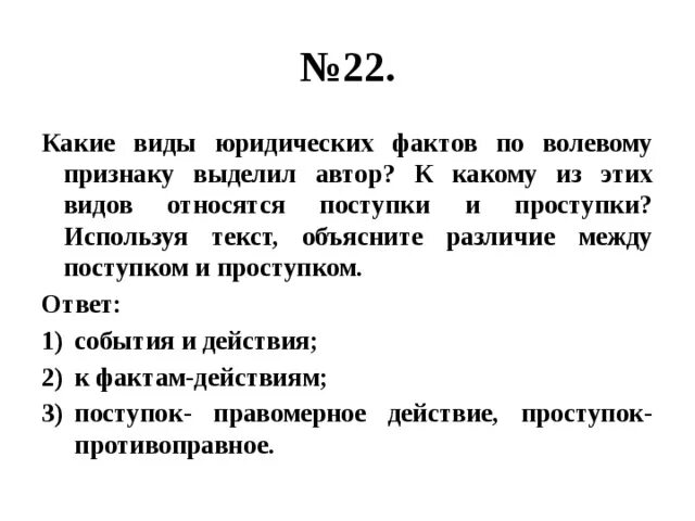 Объясните различия между границами урала. Используя текст, объясните различие между поступком и проступком.. Какие виды юридических фактов по волевому признаку выделил Автор. Виды юридических фактов по волевому признаку. Разница между поступком и подвигом.