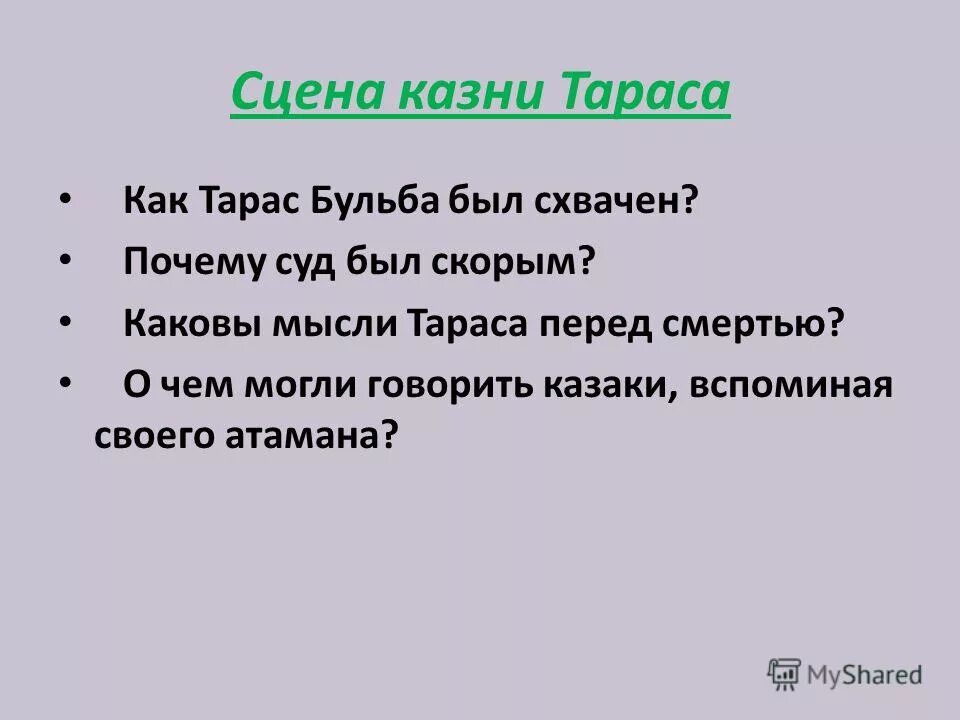защитники христианской веры. идея произведения тарас бульба. мысли тараса. основная идея повести гоголя тарас бульба. мысли тараса.