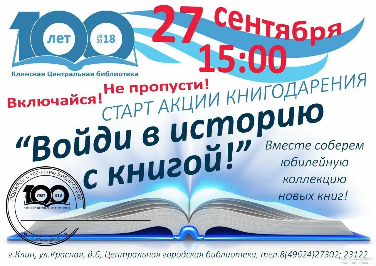 Итоги года библиотек. Юбилей библиотеки афиша. 100 Лет библиотеке. 100 Лет библиотеке логотип. Библиотеке 100 лет надпись.