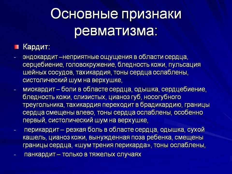 Какие симптомы ревматизма и лечение. Ревматические заболевания что это такое симптомы. ревматизм первые симптомы у взрослых. основные симптомы при ревматизме. ревматизм характеризуется.