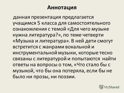 Аннотация в данной