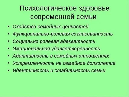 Психическое здоровье семьи