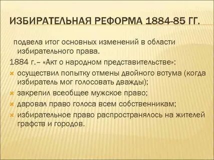Избирательная реформа великобритании