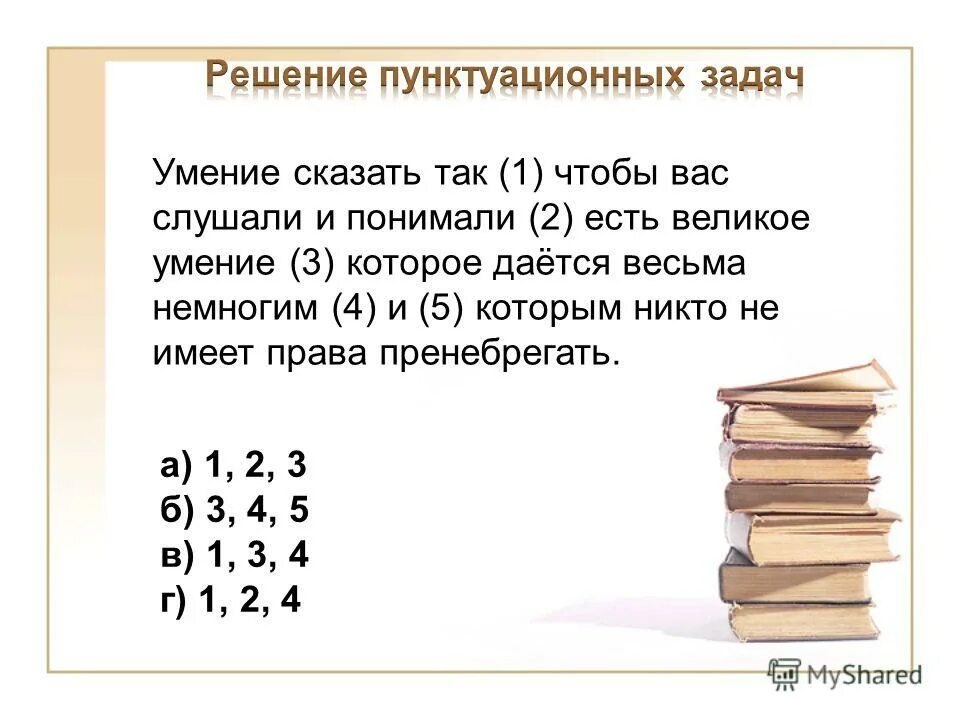 Умение сказать именно то что нужно схема предложения. Навыки слушания в коммуникациях. Русский язык 9 класс 140. Аутентичность в психологии. Как научиться разговаривать с детьми.