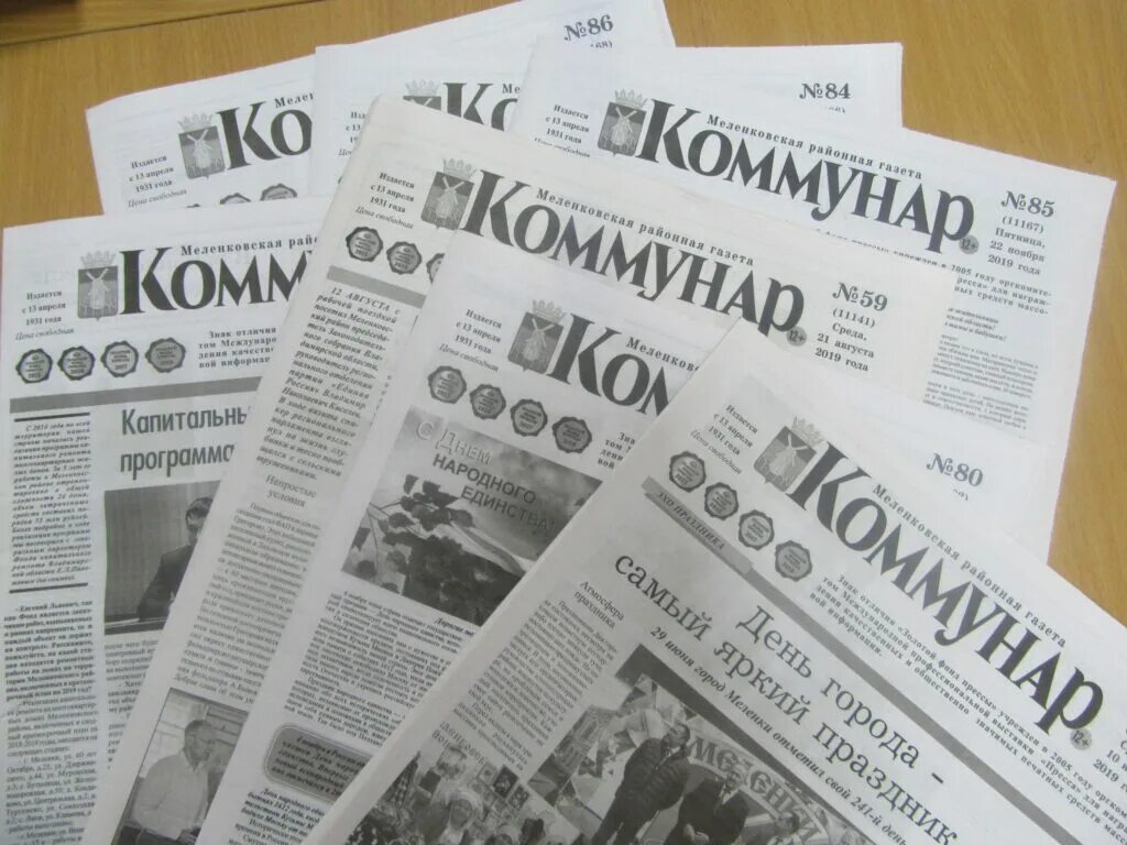 Газета коммунар. Коммунар владимирская область. Меленки коммунар последний номер читать. Меленки коммунар последний номер читать. Янаульские зори объявления.