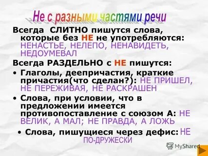 Как пишется часовинка