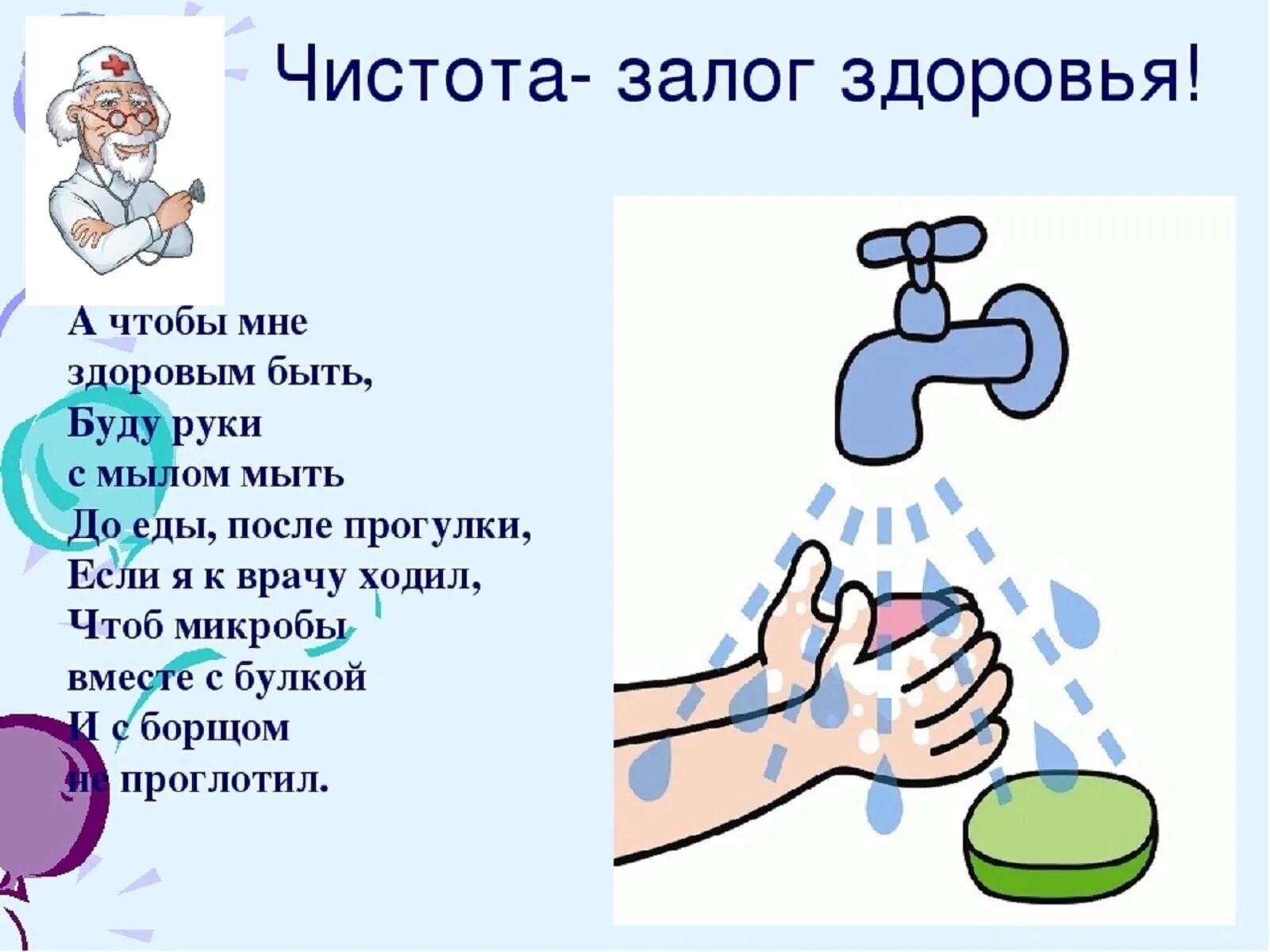 Чистые руки залог здоровья. Чистота залог здоровья. Чистота залог здоровья для дошкольников. Гигиена для детей.