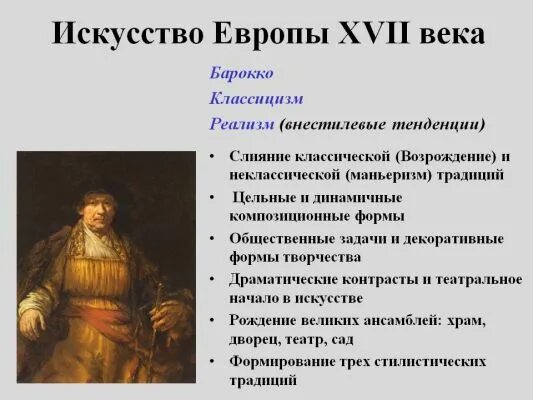 тенденции развития культуры в xvii веке в россии. философия 17 века кратко. церковная архитектура 17 века в россии. особенности культуры 17 века. 17 век общая характеристика.