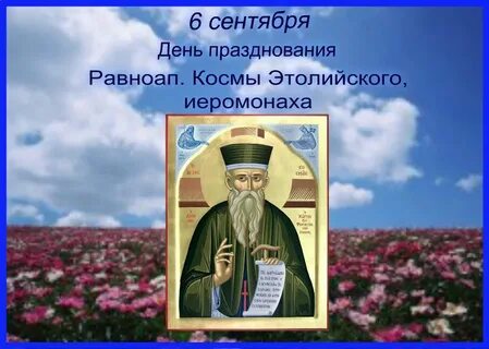 6 сентября что можно