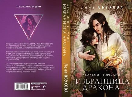 Читать академия драгон истинная проблема для дракона