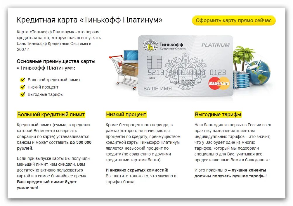 Банковские продукты тинькофф банка. Кредитные карты тинькофф банка. Кредитная карта тинькофф условия. Кредитная карта тинькофф платинум.