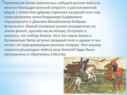 Решающий момент куликовской битвы