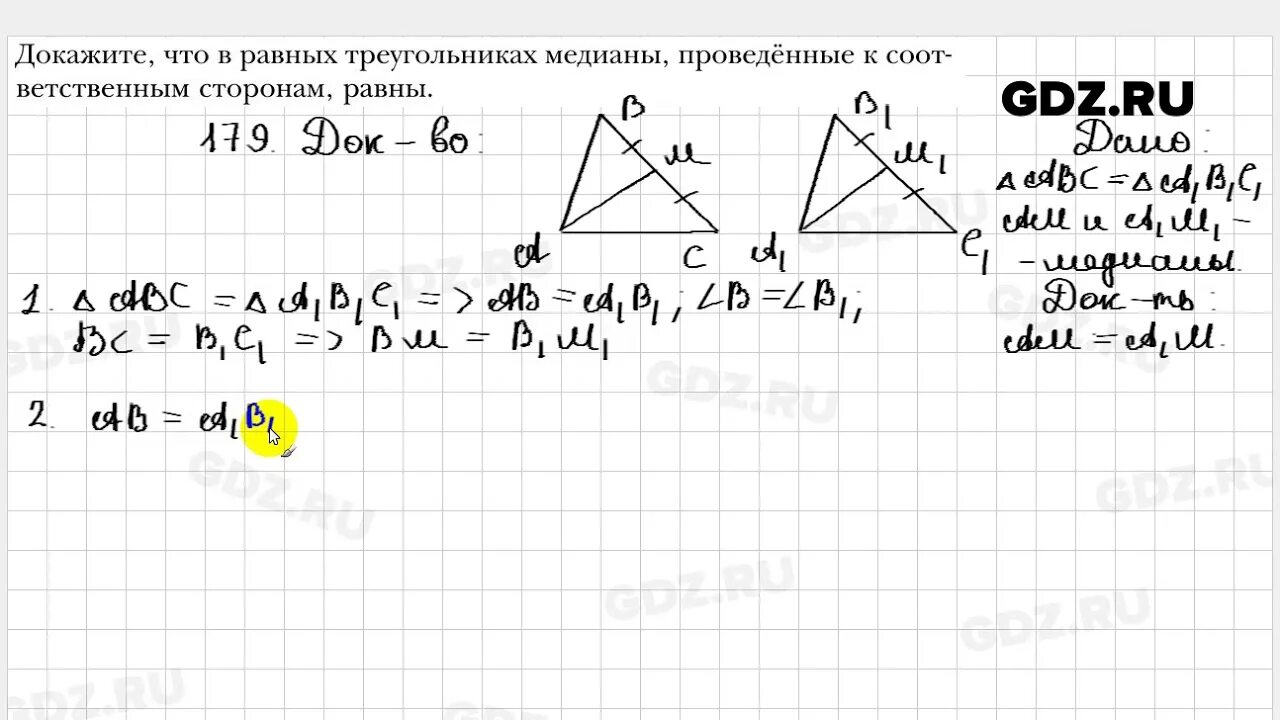 Геометрия 7 класс мерзляк номер 507. Геометрия 7 класс Мерзляк номер 179. Геометрия 7 класс Мерзляк номер. Геометрия 7 класс Мерзляк 7 класс. Упр 179 геометрия 7 класс Мерзляк.